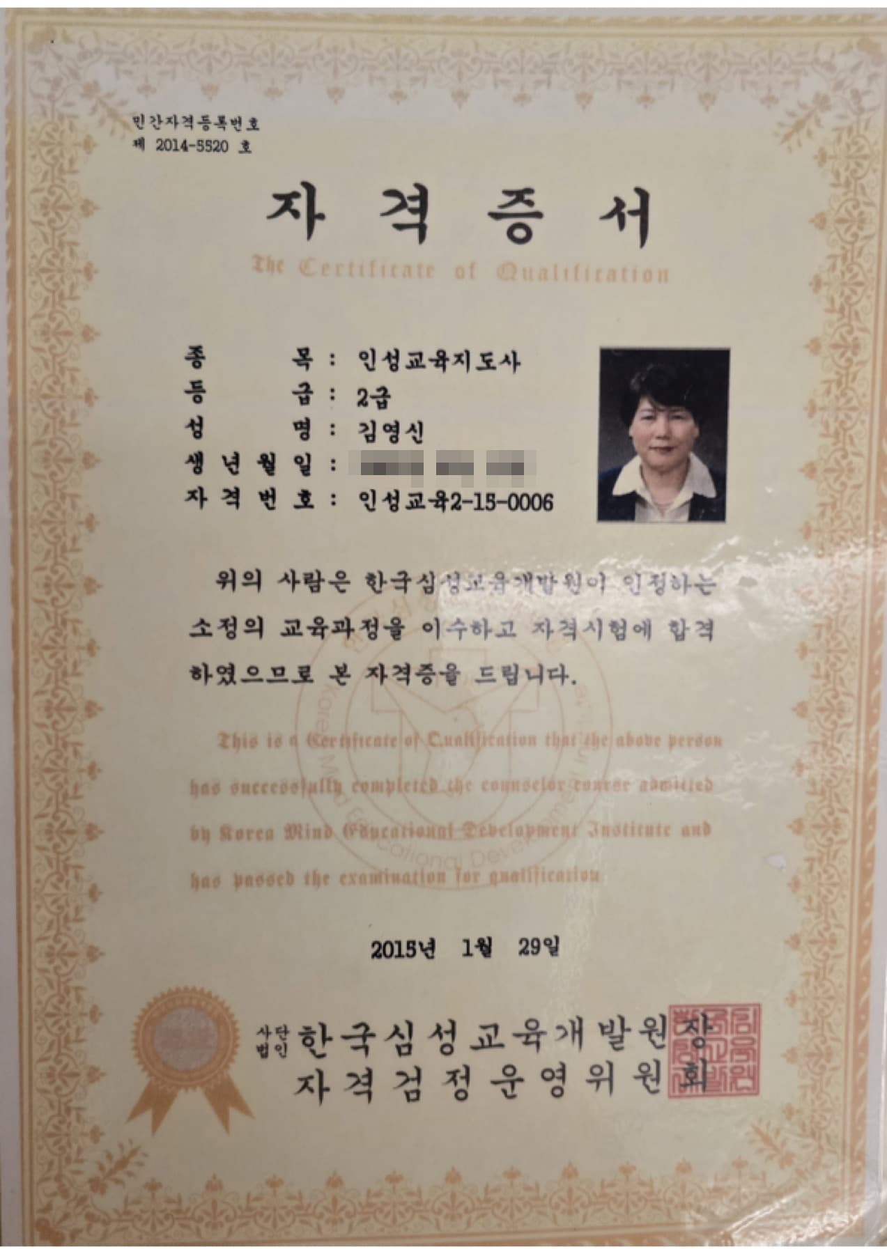 인성교육지도사 2급 자격증 (한국심성교육개발원)