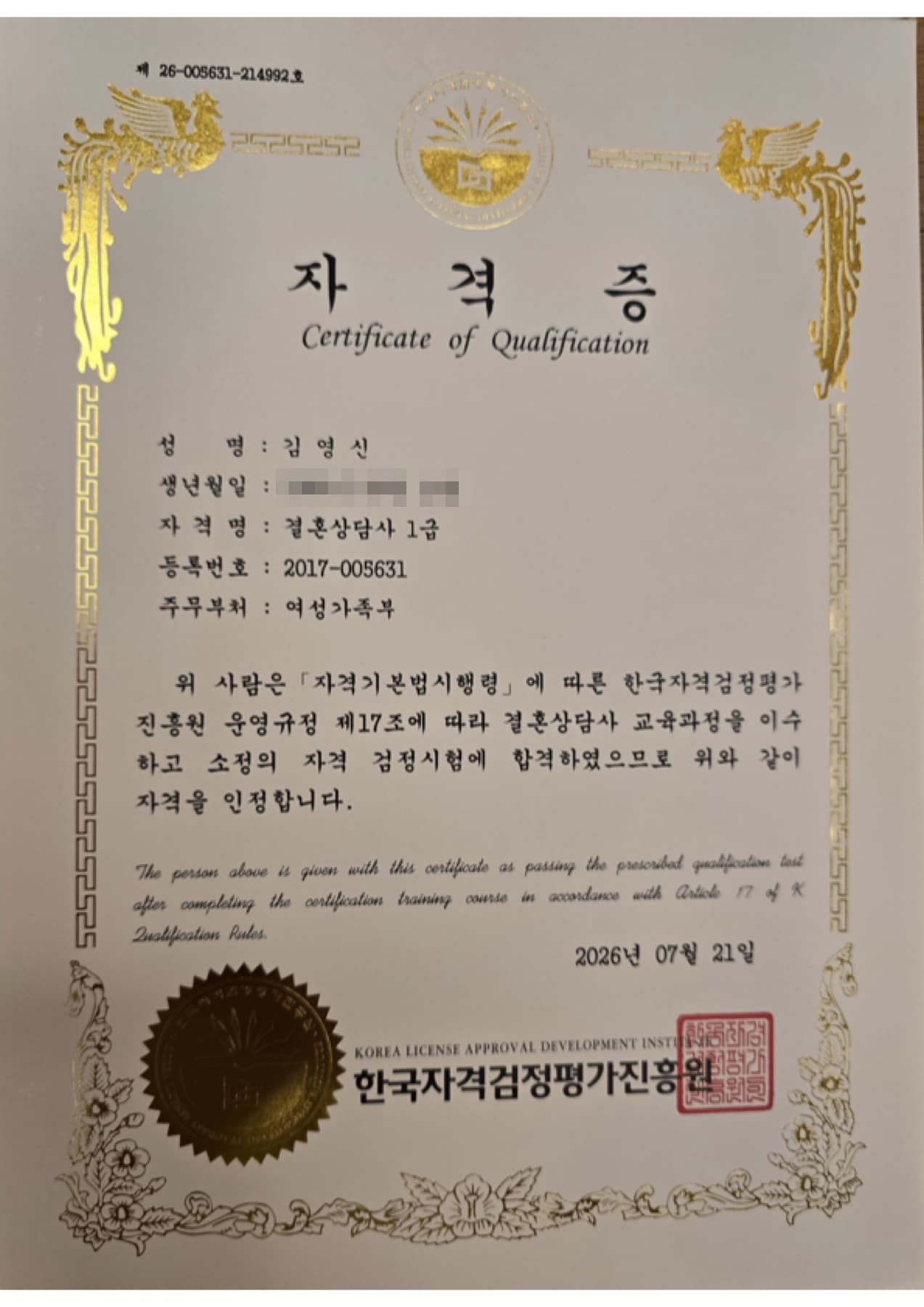 결혼상담사 1급 자격증 (한국자격검정평가진흥원)